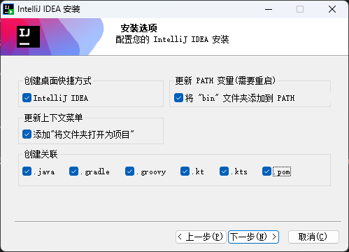 安装IDEA